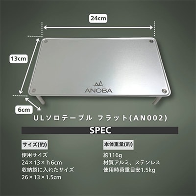 ANOBA ULソロテーブル フラット(AN002)