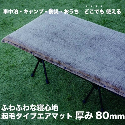 マルチエアマット NEO-LUX LW (Long Wool) 長毛インフレータブルマット W828