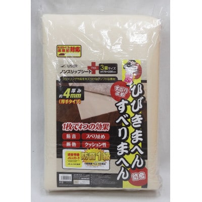 ノンスリップシート プラス 3畳用(Q431)