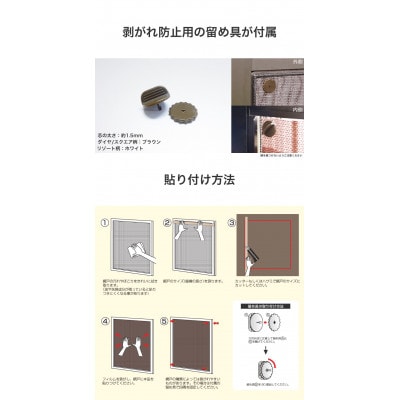 網戸をデコレーションできる目隠しシート ディアブラック(Q915)