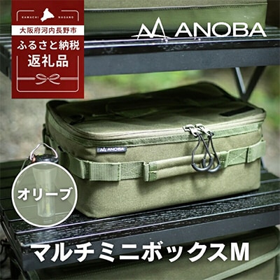 ANOBA マルチミニボックス M オリーブ(AN085)