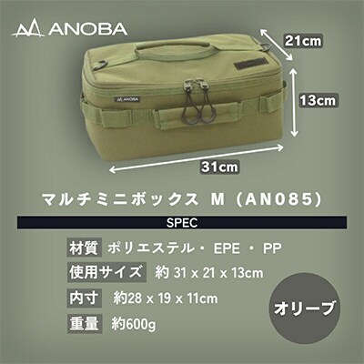 ANOBA マルチミニボックス M オリーブ(AN085)