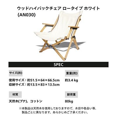 【訳ありB品】ANOBA ウッドハイバックチェアロータイプ ホワイト(AN030)