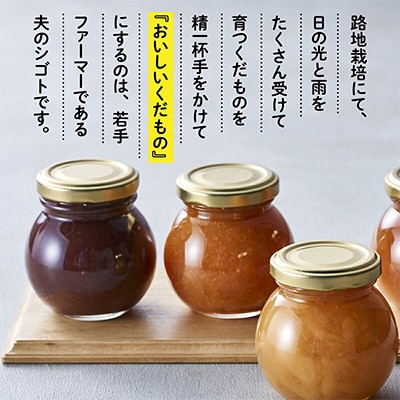 奥河内の旬のコンフィチュール詰め合わせ