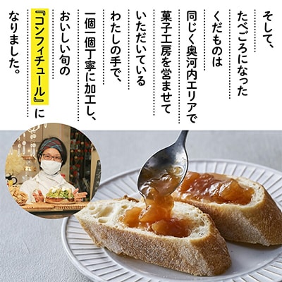 奥河内の旬のコンフィチュール詰め合わせ