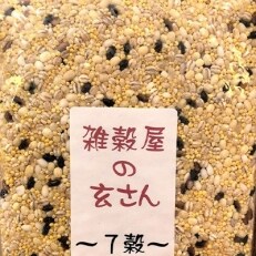 雑穀屋の玄さん　オリジナル　雑穀ブレンド(7穀ブレンド)300g
