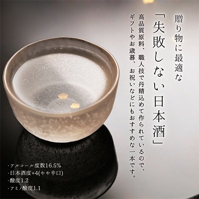 天野酒大吟醸720ml