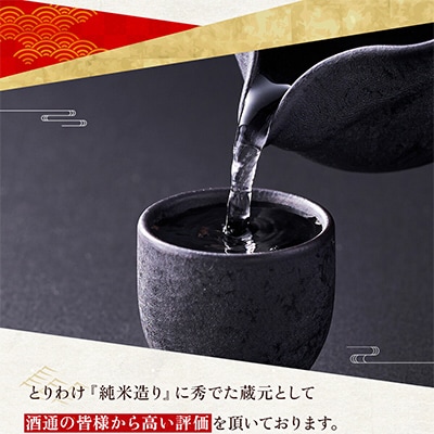 地酒詰合せ3本セット