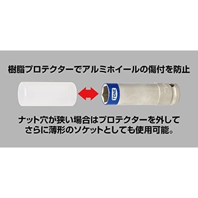 TONE プロテクター付インパクト用薄形ホイルナットソケットセット(ホルダー付) HAP403N