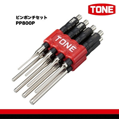 TONE トネ ピンポンチセット PP800P 工具 TONE工具