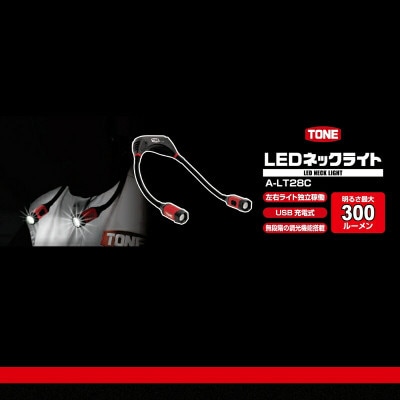 TONE トネ LEDネックライト A-LT28C