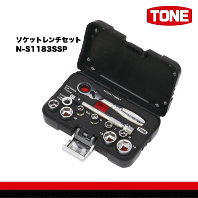 TONE トネ ソケットレンチセット　N-S1183SSP 工具 TONE工具