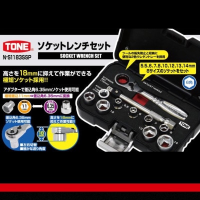 TONE トネ ソケットレンチセット　N-S1183SSP 工具 TONE工具