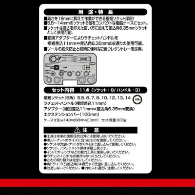 TONE トネ ソケットレンチセット　N-S1183SSP 工具 TONE工具