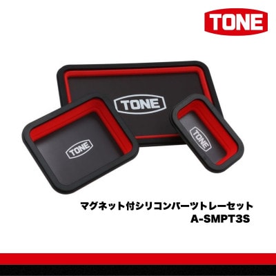 TONE トネ マグネット付シリコンパーツトレーセット　A-SMPT3S