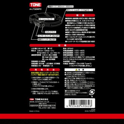 TONE トネ LEDヘッドバンドライト　A-LT32WPC