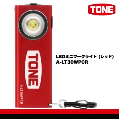 TONE トネ LEDミニワークライト (レッド) A-LT30WPCR