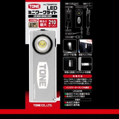 TONE トネ LEDミニワークライト (シルバー)　A-LT30WPCSV
