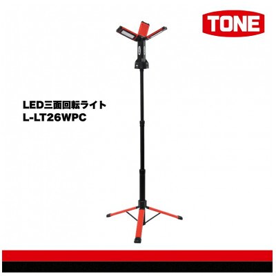 TONE トネ LED三面回転ライト　L-LT26WPC