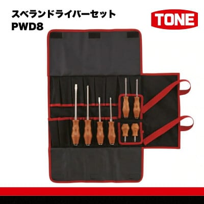 TONE トネ スベランドライバーセット ( PWD8 ) 工具 TONE工具
