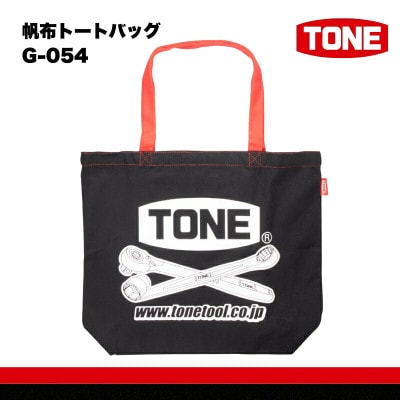 TONE トネ 帆布トートバッグ ( G-054 )