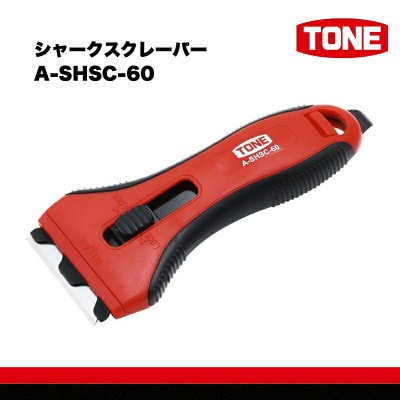 TONE トネ シャークスクレーパー ( A-SHSC-60 ) 工具 TONE工具