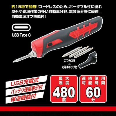 TONE トネ コードレスはんだごて(充電式)( L-CSIS60 ) 工具 TONE工具