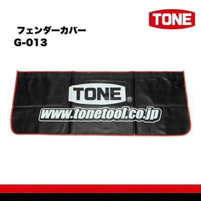 TONE トネ フェンダーカバー ( G-013 )