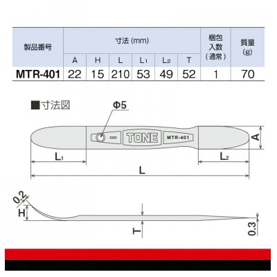 TONE トネ メタルトリムリムーバー MTR-401 工具 TONE工具
