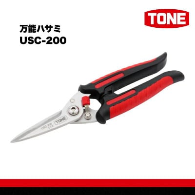 【2026年6月以降順次発送】TONE トネ 万能ハサミ USC-200