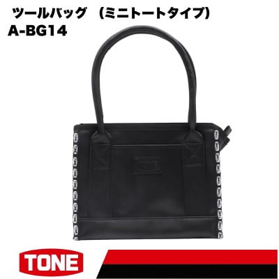 TONE トネ ツールバッグ (ミニトートタイプ) A-BG14