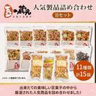 豆の蔵元　人気製品詰め合わせ Bセット