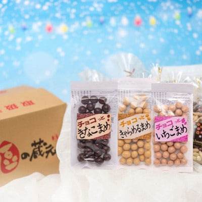 豆の蔵元　人気製品詰合せ冬季限定セット　Cセット