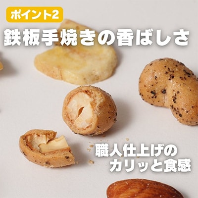 豆の蔵元から感動の味をお届けします。「カリっとカシュー」120g×6パック