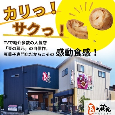 豆の蔵元から感動の味をお届けします。「カリっとカシュー」120g×18パック