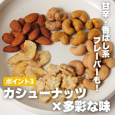 豆の蔵元から感動の味をお届けします。「カリっとカシュー」120g×12パック