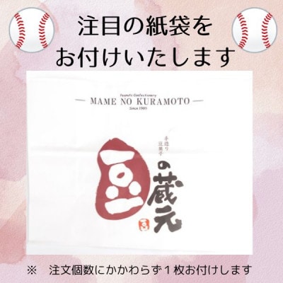 豆の蔵元の一番人気の蔵出し!「よりどりみどり」大袋(310g)×30パック