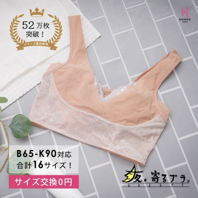 【MGGサイズ】 ナイトブラ 夜寄るブラ(育乳・補整・補正・ノンワイヤー・脇高)