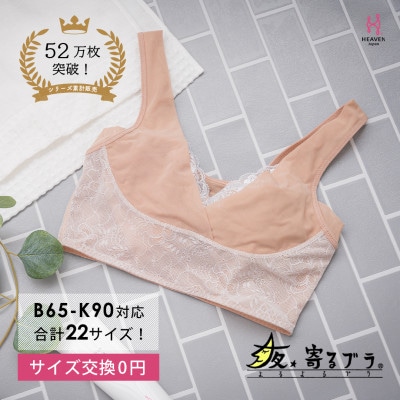 【SGGGサイズ】 ナイトブラ 夜寄るブラ(育乳・補整・補正・ノンワイヤー・脇高)