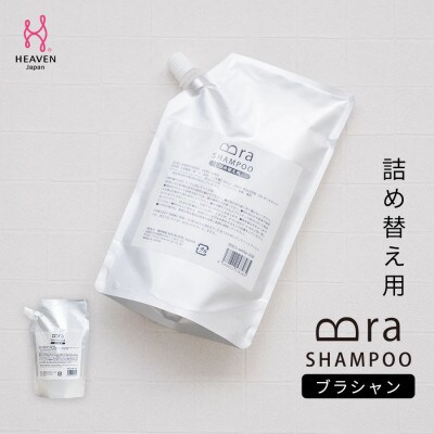 ブラシャン 詰め替え(衣類用洗剤)