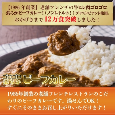 老舗フレンチの牛ヒレゴロゴロビーフカレーと人気のハンバーグのセット