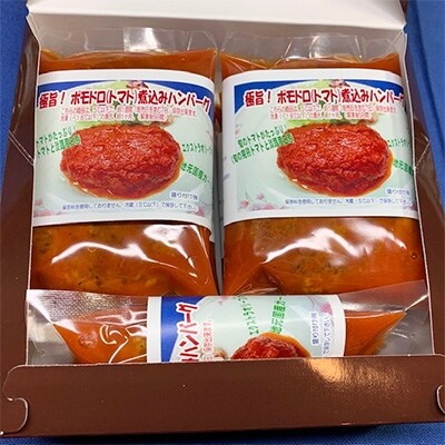 極旨!ポモドーロ煮込みハンバーグ(180g)7個セット