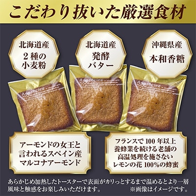 【北海道産小麦・バター使用】老舗フレンチレストランが提供する「極フィナンシェ」《10個入り》