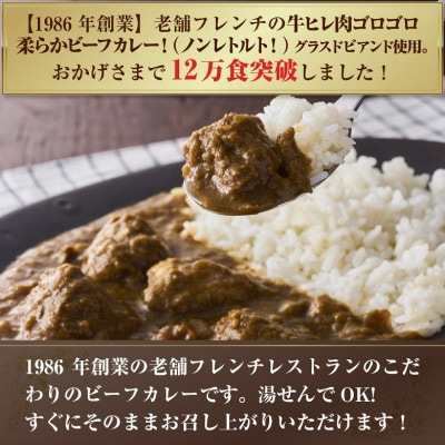 極旨!牛ヒレ肉ゴロゴロ柔らかビーフカレー(250g)2個セット