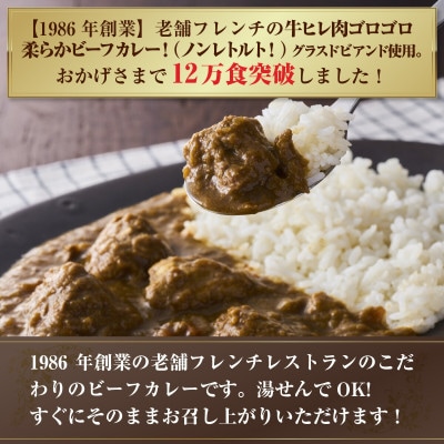 極旨!牛ヒレ肉ゴロゴロ柔らかビーフカレー(250g)3個セット