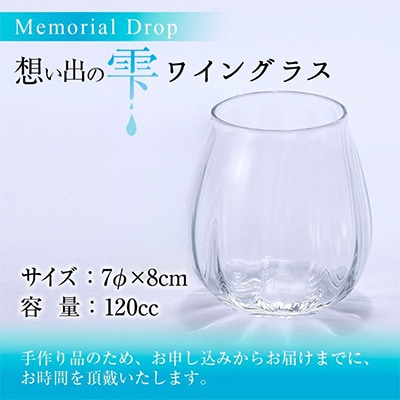 Memorial Drop -想い出の雫　