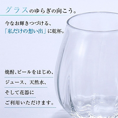 Memorial Drop -想い出の雫　ペアグラス