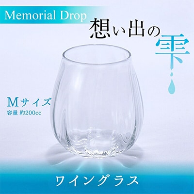 Memorial Drop -想い出の雫　M