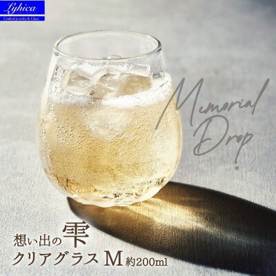 グラス 職人ハンドメイドの吹きガラス 想い出の雫 M プレゼントや贈り物に 焼酎、ビールに最適