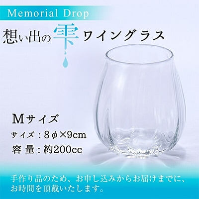 Memorial Drop -想い出の雫　M